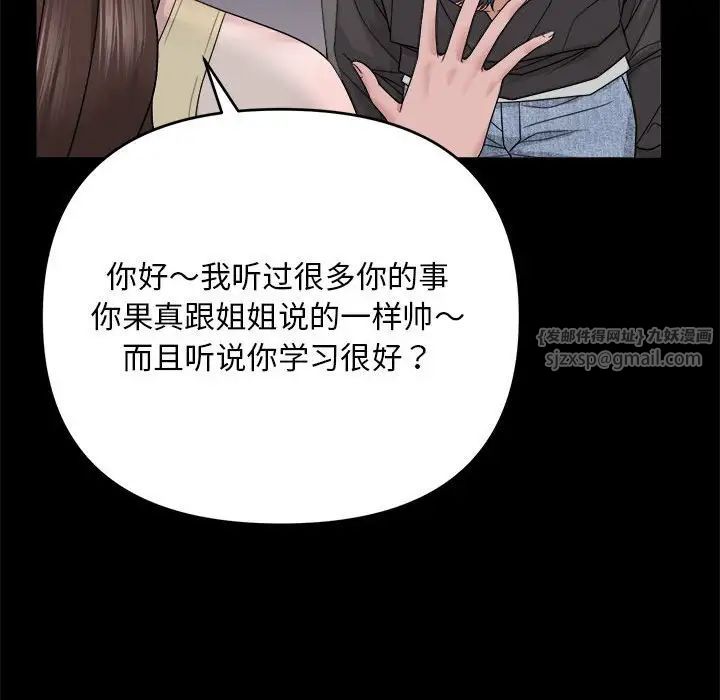 《邻居跑路中》漫画 第1話