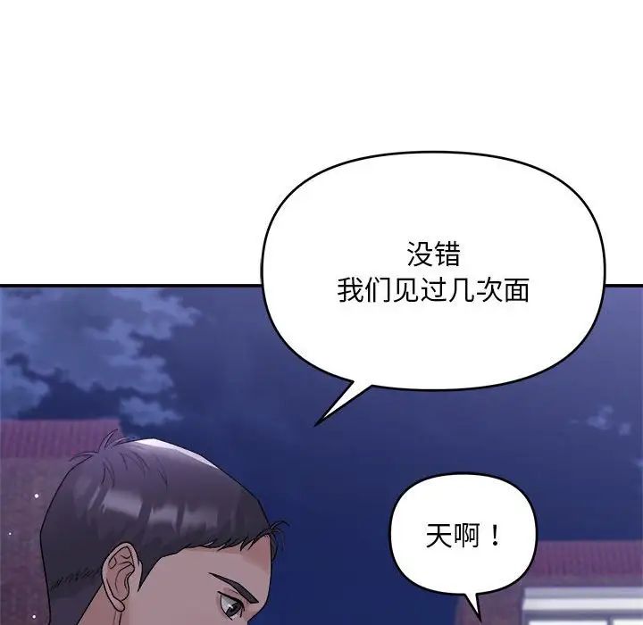 《邻居跑路中》漫画 第1話