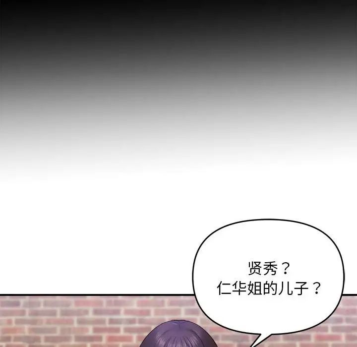《邻居跑路中》漫画 第1話
