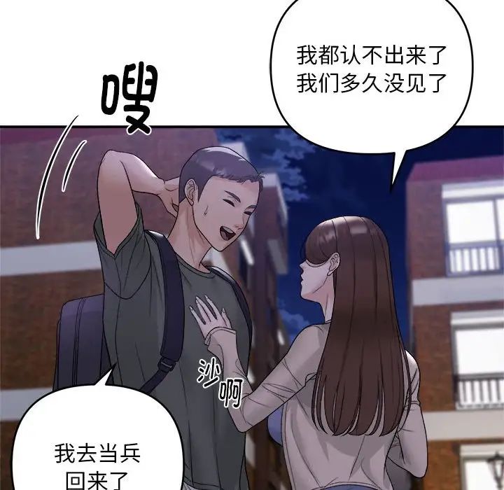 《邻居跑路中》漫画 第1話