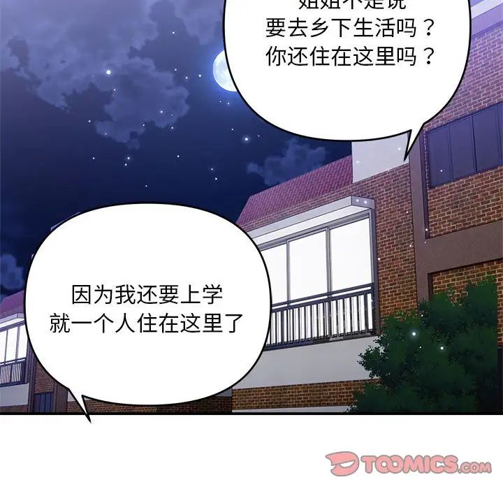 《邻居跑路中》漫画 第1話