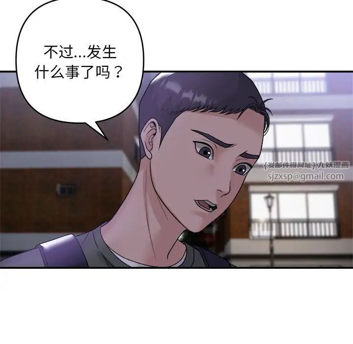 《邻居跑路中》漫画 第1話