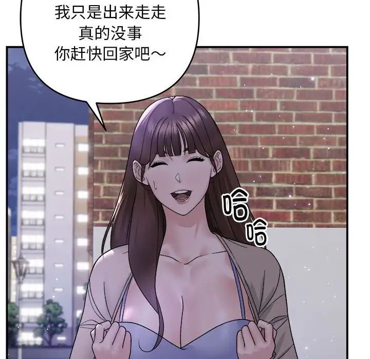 《邻居跑路中》漫画 第1話