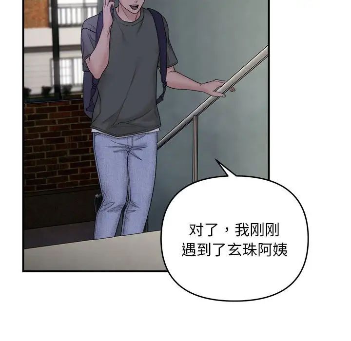 《邻居跑路中》漫画 第1話