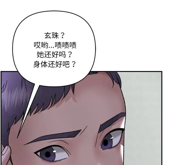 《邻居跑路中》漫画 第1話
