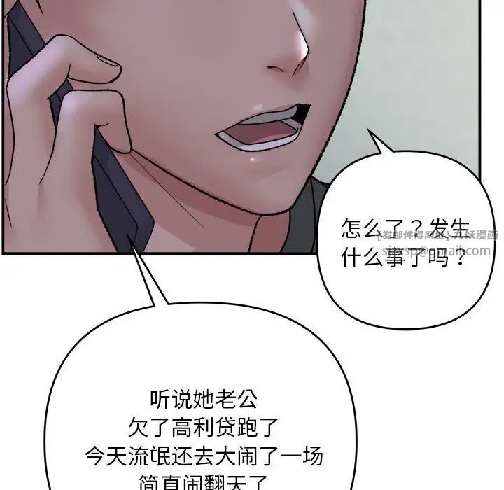 《邻居跑路中》漫画 第1話