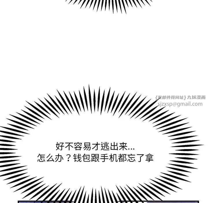《邻居跑路中》漫画 第1話
