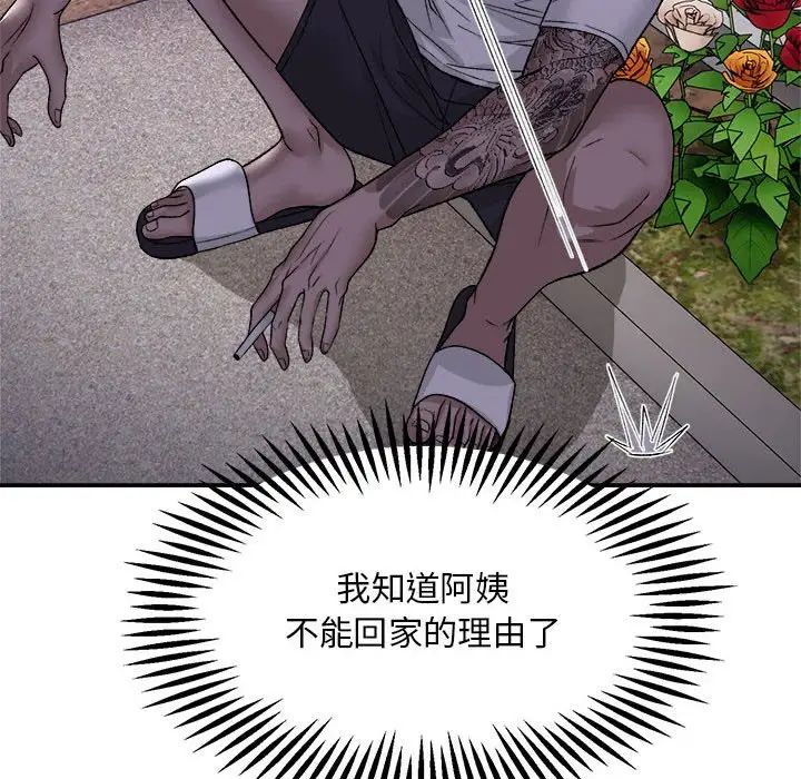 《邻居跑路中》漫画 第1話