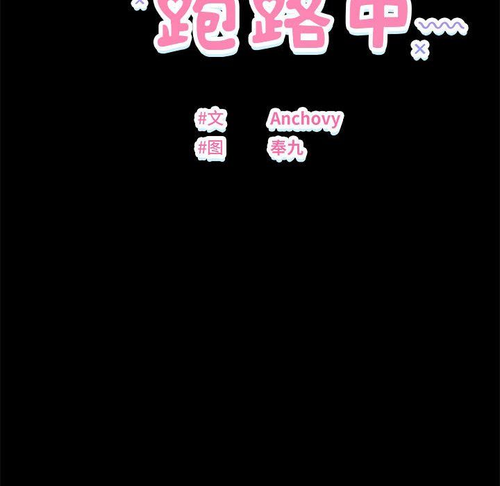 《邻居跑路中》漫画 第10話