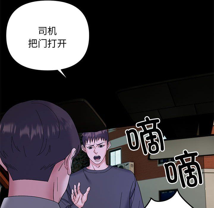 《邻居跑路中》漫画 第10話