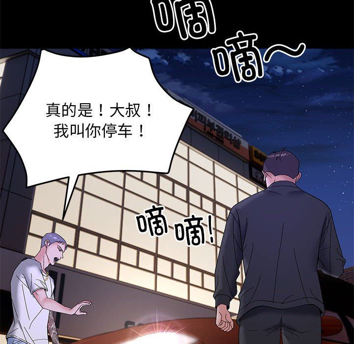 《邻居跑路中》漫画 第10話