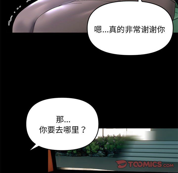 《邻居跑路中》漫画 第10話