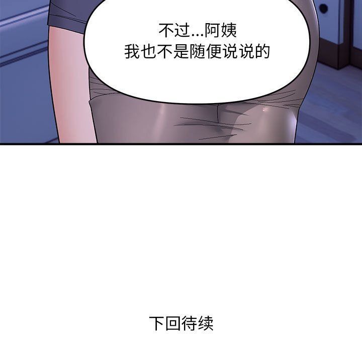 《邻居跑路中》漫画 第10話