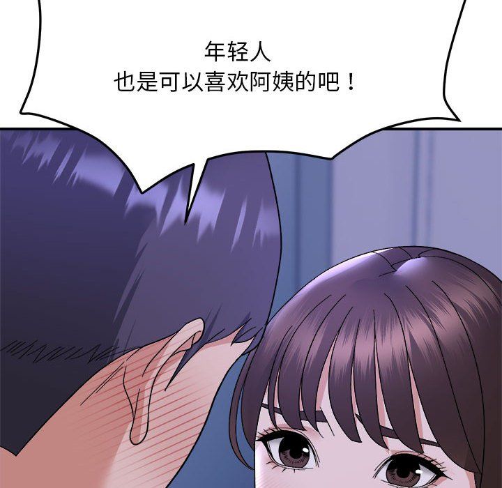 《邻居跑路中》漫画 第11話