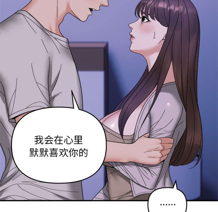 《邻居跑路中》漫画 第11話