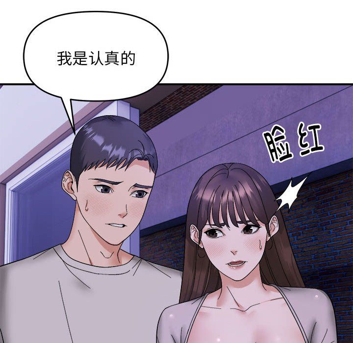 《邻居跑路中》漫画 第11話