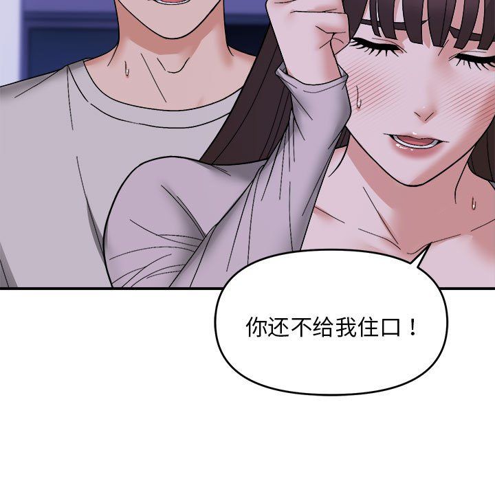 《邻居跑路中》漫画 第11話