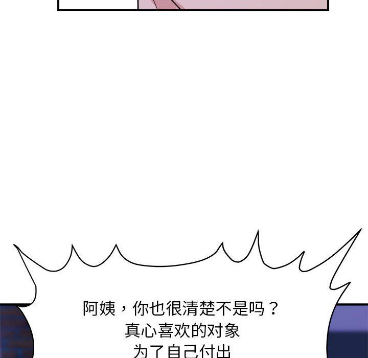 《邻居跑路中》漫画 第11話