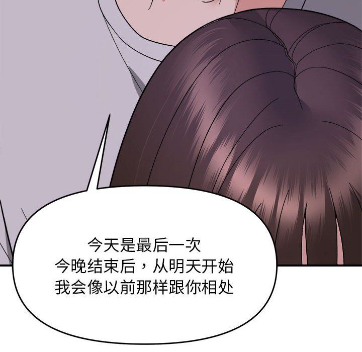 《邻居跑路中》漫画 第11話