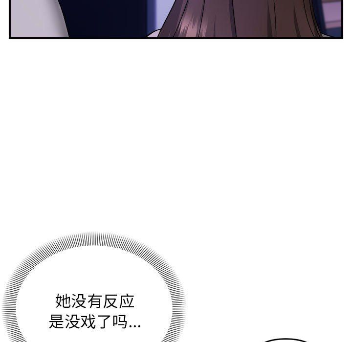 《邻居跑路中》漫画 第11話