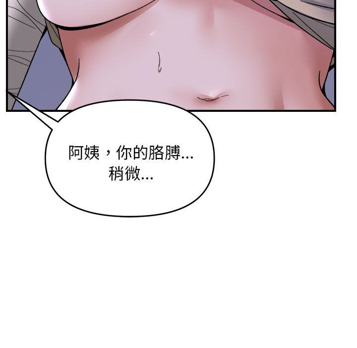 《邻居跑路中》漫画 第11話