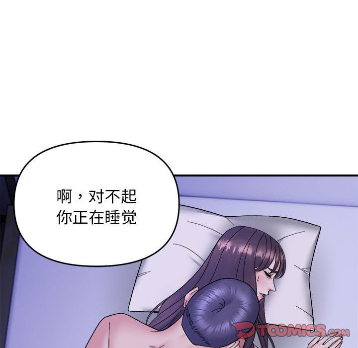 《邻居跑路中》漫画 第11話