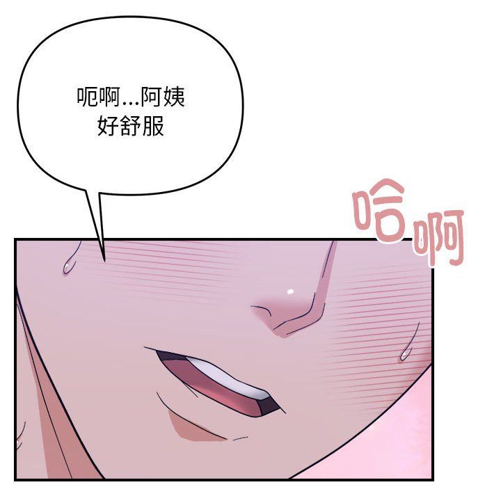 《邻居跑路中》漫画 第12話