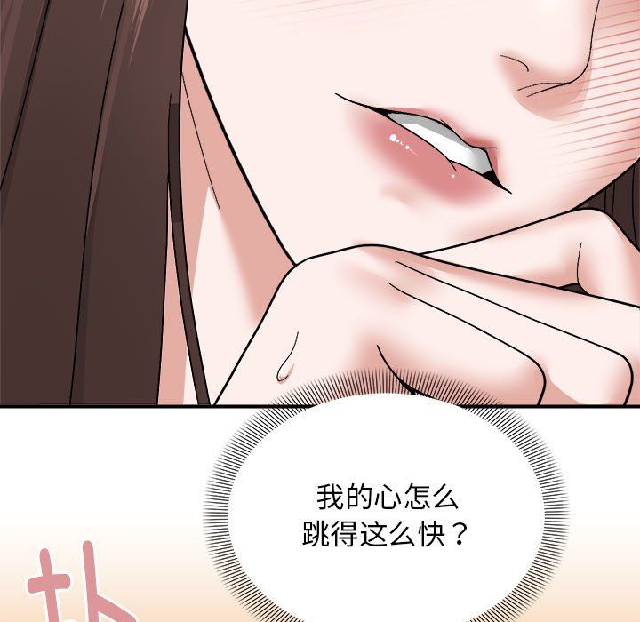 《邻居跑路中》漫画 第12話