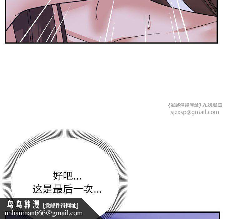 《邻居跑路中》漫画 第12話