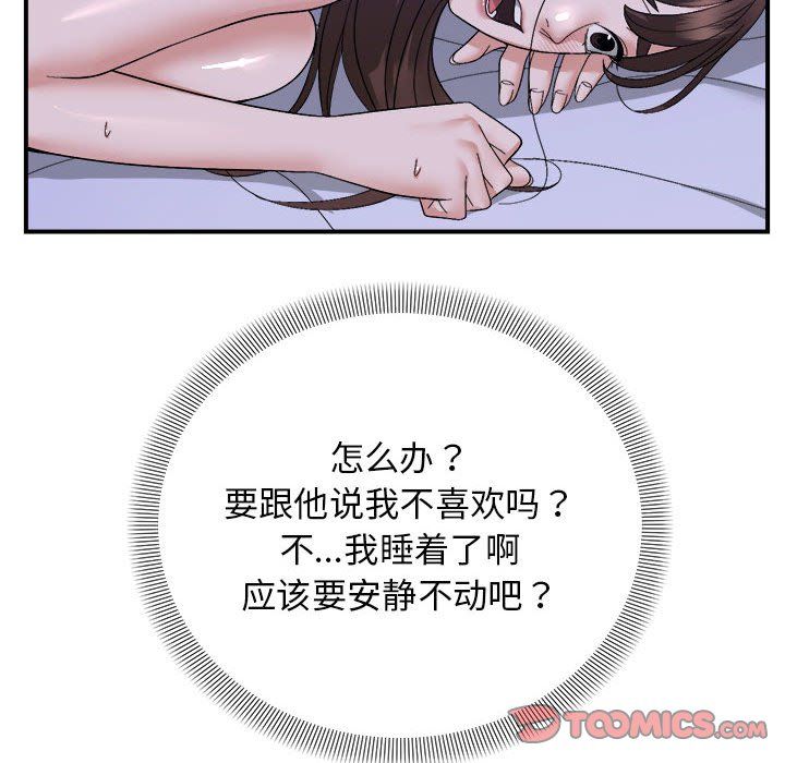《邻居跑路中》漫画 第13話