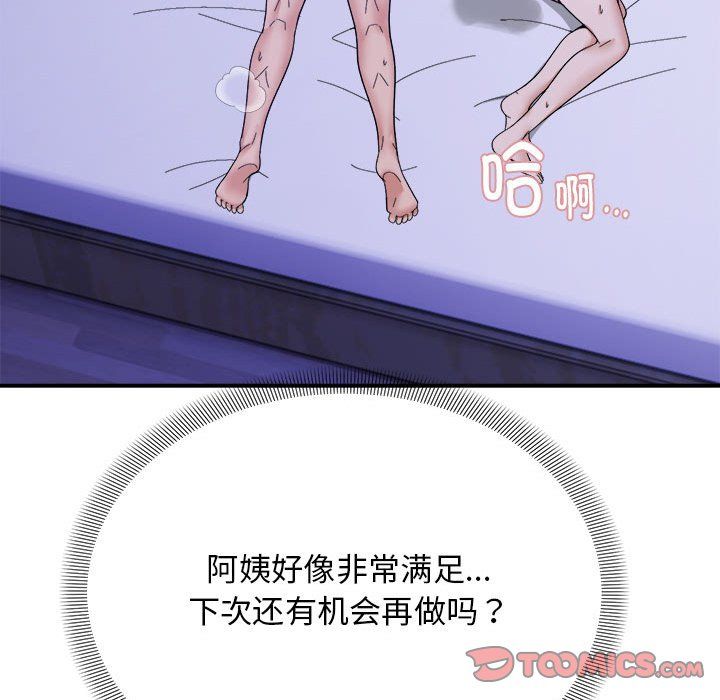 《邻居跑路中》漫画 第13話