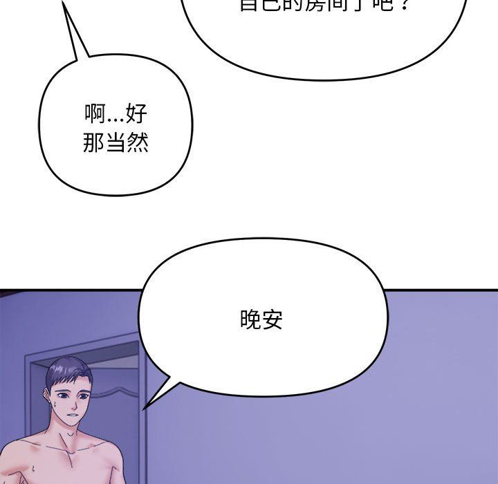 《邻居跑路中》漫画 第13話
