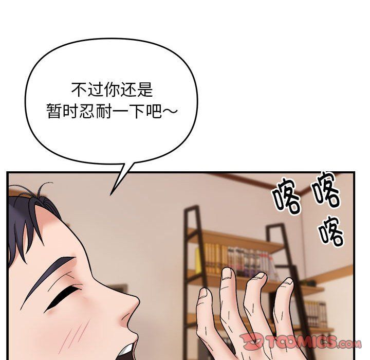《邻居跑路中》漫画 第13話