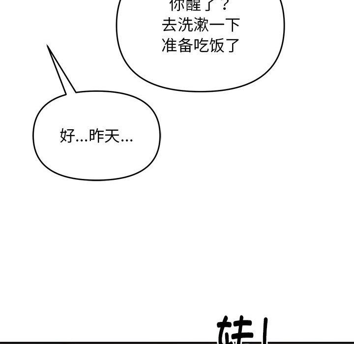 《邻居跑路中》漫画 第13話