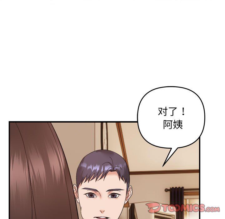 《邻居跑路中》漫画 第13話