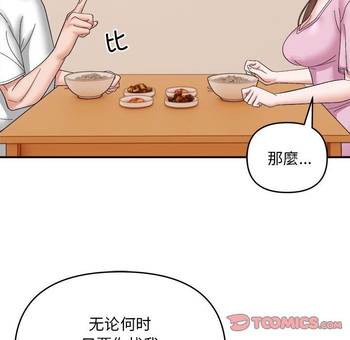 《邻居跑路中》漫画 第13話