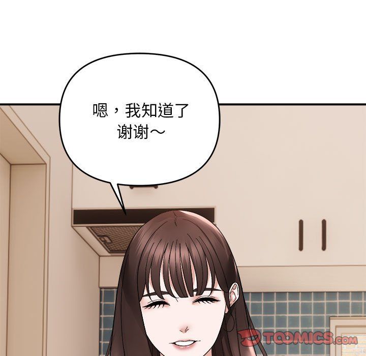 《邻居跑路中》漫画 第13話