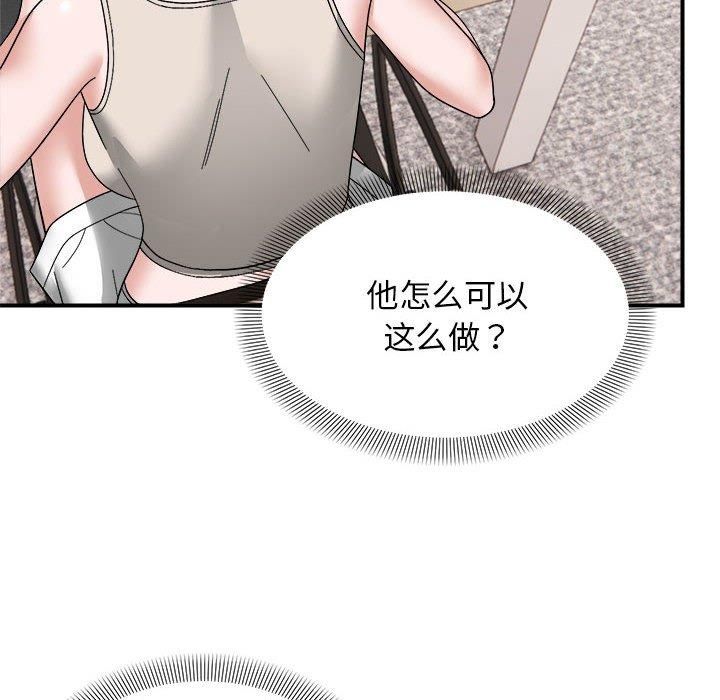 《邻居跑路中》漫画 第14話