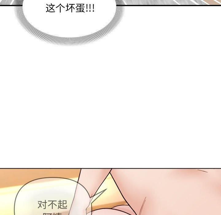 《邻居跑路中》漫画 第14話