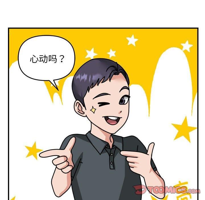 《邻居跑路中》漫画 第14話
