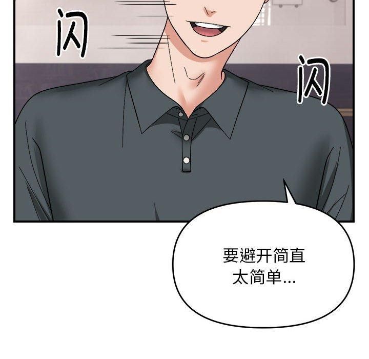 《邻居跑路中》漫画 第14話
