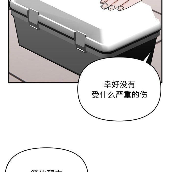 《邻居跑路中》漫画 第14話