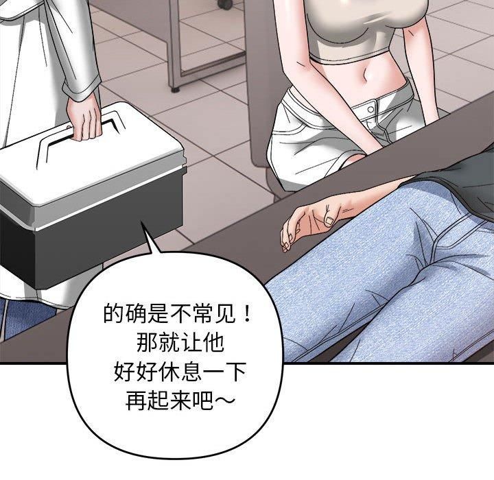 《邻居跑路中》漫画 第14話