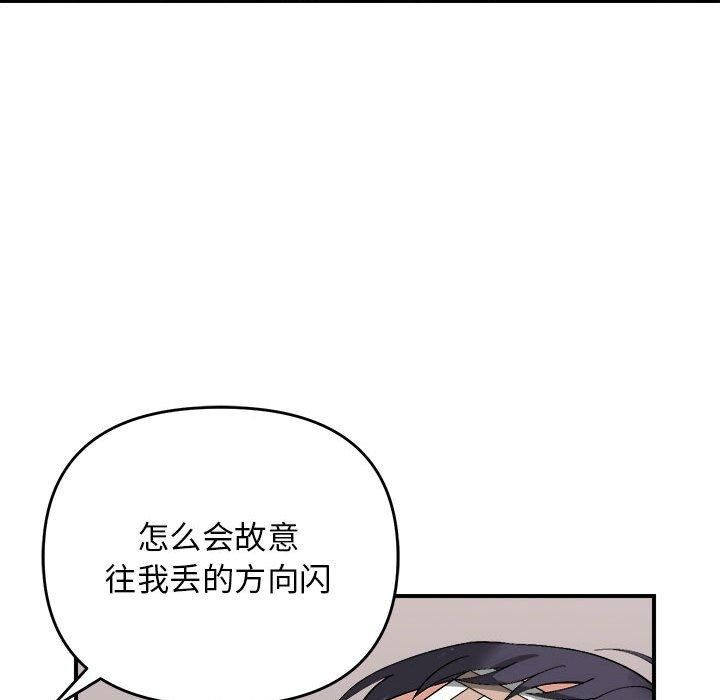 《邻居跑路中》漫画 第14話
