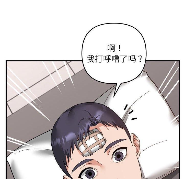 《邻居跑路中》漫画 第14話