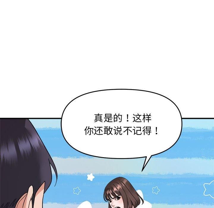 《邻居跑路中》漫画 第14話