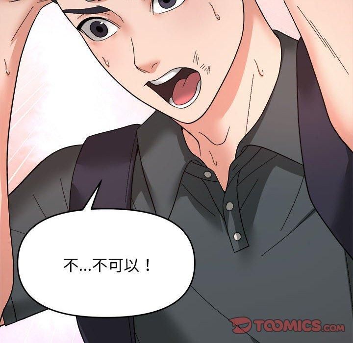 《邻居跑路中》漫画 第14話