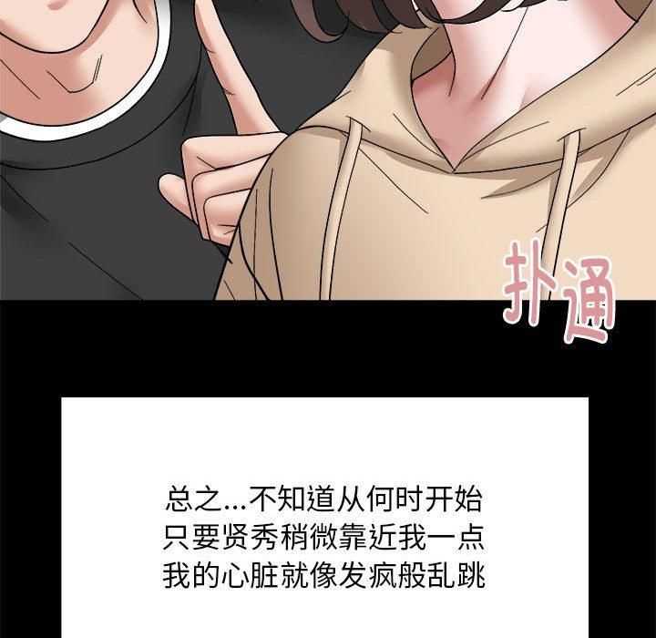 《邻居跑路中》漫画 第15話