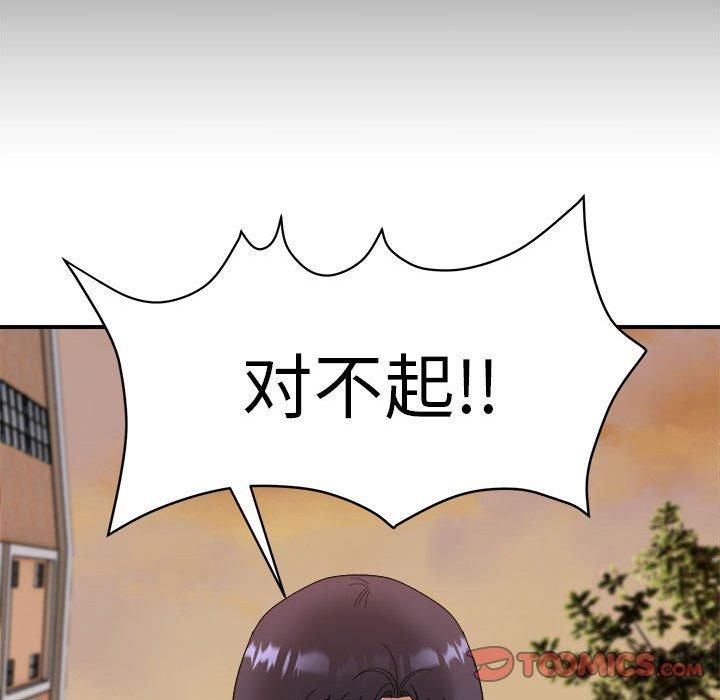 《邻居跑路中》漫画 第15話