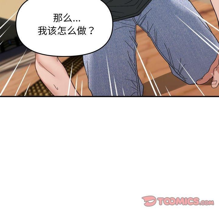《邻居跑路中》漫画 第15話